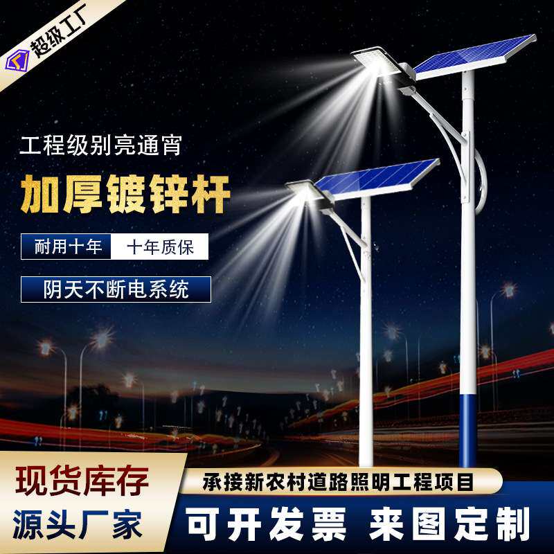 太阳能路灯户外灯新农村6米5工程全套高杆灯大功率带杆超亮庭院灯