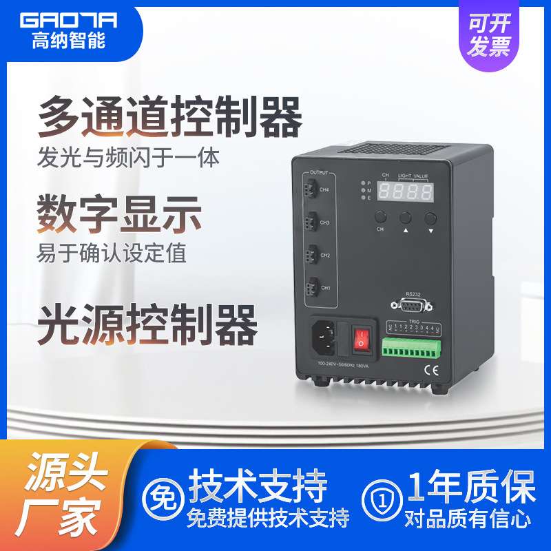 ccd工业视觉光源频闪常亮一体数显4通道光源控制器led灯调光器