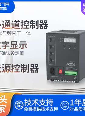 ccd工业视觉光源频闪常亮一体数显4通道光源控制器led灯调光器