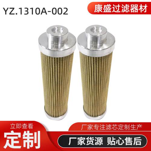 电厂主油泵抗燃油出口滤芯YZ.1310A-002