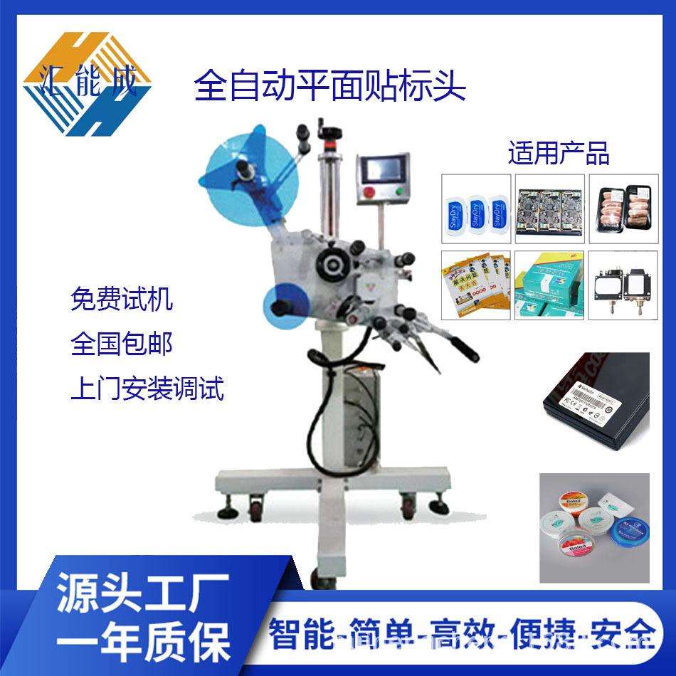 全自动上平面流水线贴标机高速贴塑胶五金电器原件纸卡彩盒电池面
