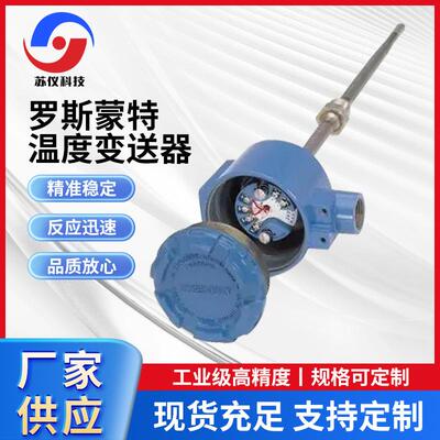 罗斯蒙特艾默生3144P/248一体化防爆数显远传温度变送器厂家