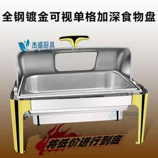 镀金自助餐炉可视一体加热单格加深全翻盖布菲炉餐具保温炉杰盛