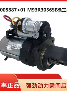 S00005887+01徐工吊车起动机M93R3056SE上柴依维柯中联推土机马达