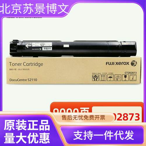 原装富士施乐2110粉盒 S2110NDA墨粉CT202873粉盒高容量富士胶片