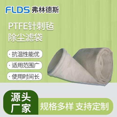 除尘布袋除尘滤袋PTFE布袋强酸强碱工业过滤罐布袋