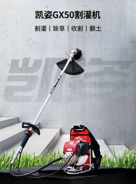 凯姿kazz GX50割灌机 大功率四冲程打草机 开荒机收割草机翻地机