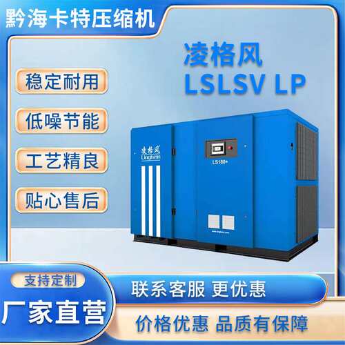 Linghein LS/LSV LP系列低压螺杆式空气压缩机规格齐全凌格风现货