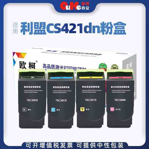 适用利盟CS421dn粉盒CS321 CS521 CS621 CS622硒鼓78C30K0墨粉盒