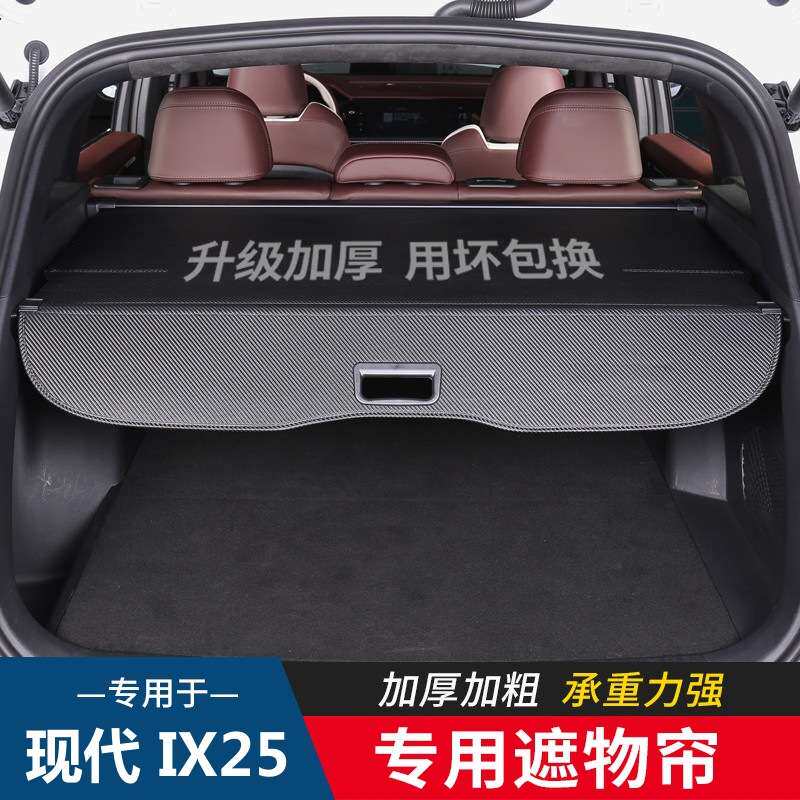 专用于现代IX25 IX35 途胜后备箱隔板尾箱遮物帘隔物版内饰改装