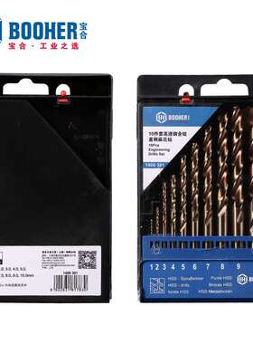 Booher宝合工具 10件套高速钢含钴直柄麻花钻/1-10mm BH1400301