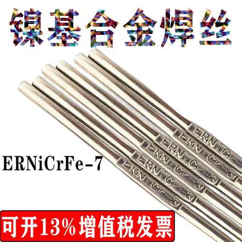 ERNiCrMo-3镍基焊丝ERNiCr-3625 C276镍基合金焊丝ERNi -1纯镍焊