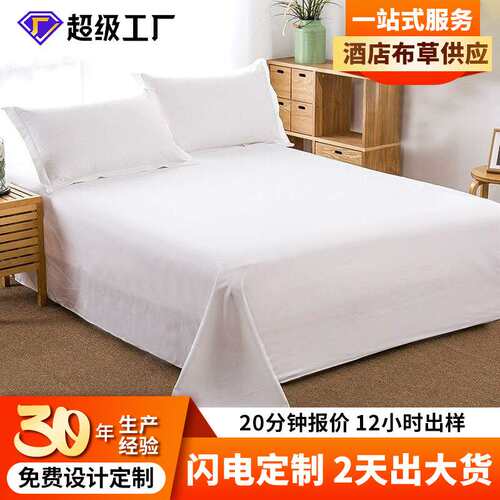华聚五星级酒店布草60支全棉星级纯白色纯棉床单宾馆全棉加密褥单