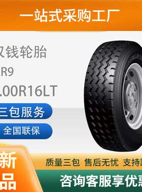 双钱7.00R16-14PRRR9全钢丝子午线轮胎含内胎垫带卡客车轮胎