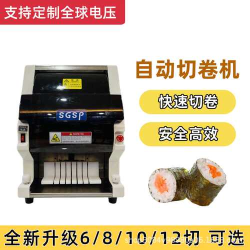 Automatic Roll Sushi  Cutter Sushi machine寿司卷自动切寿司机