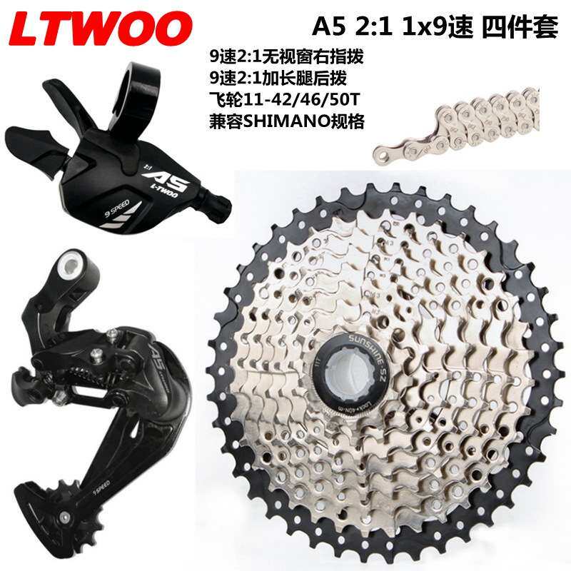 蓝图A5 1x9速山地车变速器套件27速指拨后拨飞轮50T32T链条四件套