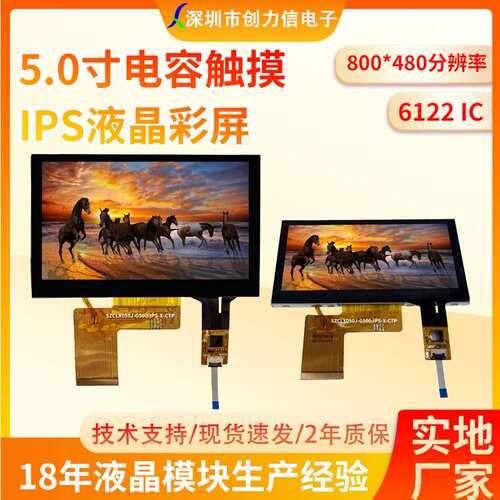 5.0寸TFT高清800*480分辨率5.0寸电容触摸屏500亮度GT911彩屏厂家