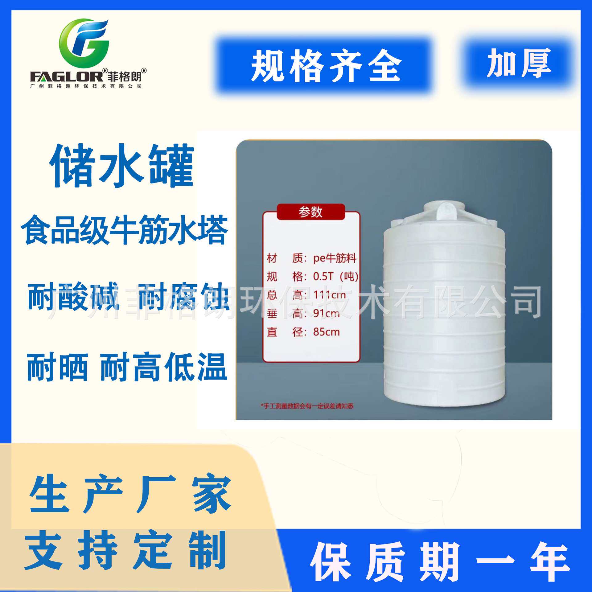 加厚塑料水塔储水罐/水箱/立式水箱/菲格朗