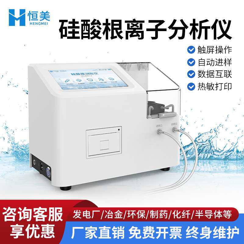 硅酸根分析仪锅炉水微量硅酸根含量检测实验室水中硅酸根测定仪器