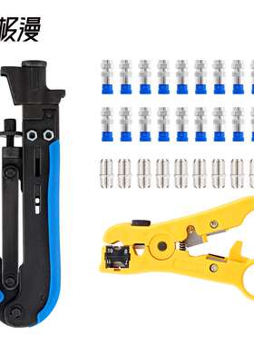 阿极漫 剥线钳压线钳挤压F头组套 RG59/6同轴电缆专用网络套装