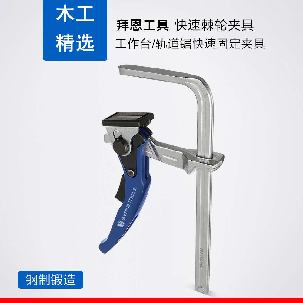 拜恩工具F型棘轮钢制快速夹具轨道锯导轨固定夹持夹钳夹紧器配件