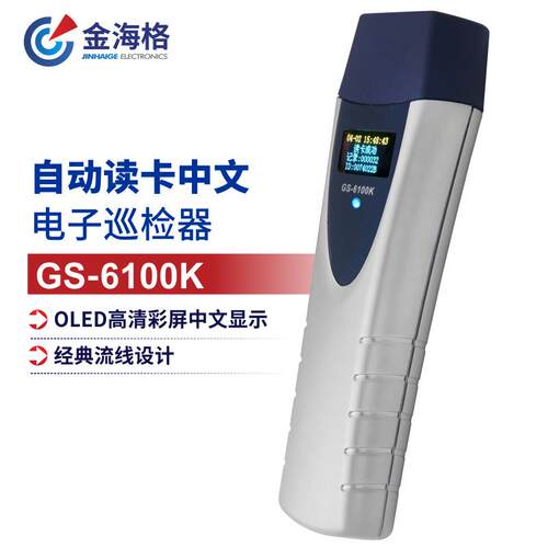 金海格彩屏巡更棒手持巡更机GS-6100KL手电照明巡更器自动读卡现
