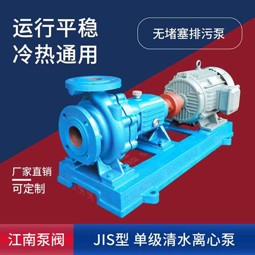 厂价冷热水单级单吸离心清水泵 JIS80-50-200 卧式管道供水增压泵