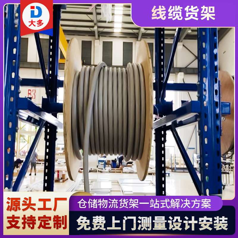 厂家 重型货架双面电缆卷料盘货架仓库车间大型工业线缆置物架