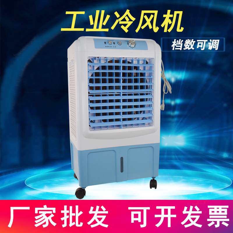 大功率冷气机冷风机工业加水制冷冷风机降温冷风扇三挡调速冷风机