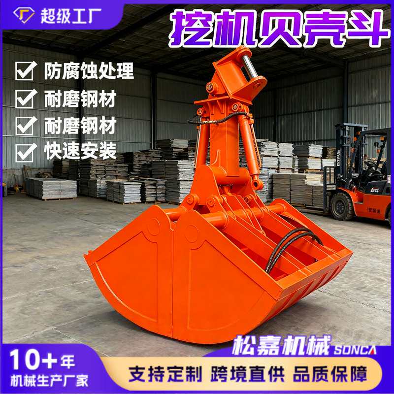 挖掘机贝壳斗河道清淤港口疏浚软土淤泥工况贝壳抓斗双瓣液压抓斗