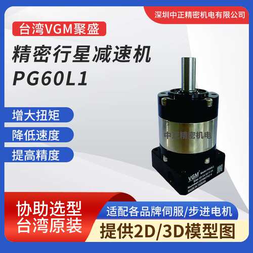 聚盛 VGM 行星减速机 PG60L1-5 PG60L1-10 减速器 减速箱
