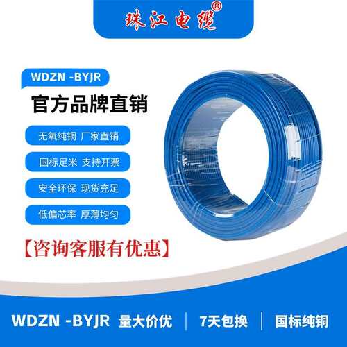 广东珠江电缆 WDZN-BYJR  1*2.5 平方 纯铜防火阻燃电线家装修线