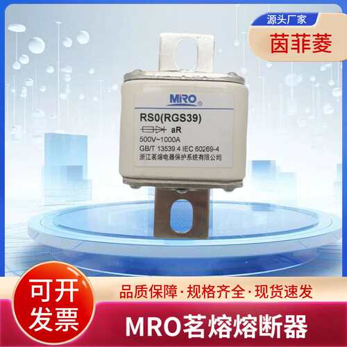 RGS39/RS3 600A 800A 1000A 1250A茗熔方管螺栓连接式快速熔断体