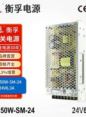 衡孚HF150W-SM-24工业电源AC220转DC24V6.3A直流输出机壳开关电源