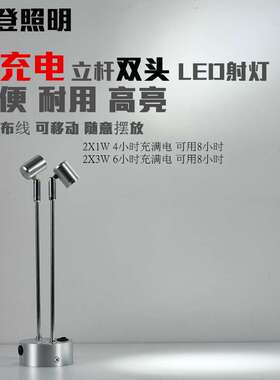 led珠宝柜台射灯可充电无线展柜灯1W3W酒吧吧台立杆双头台灯夜灯