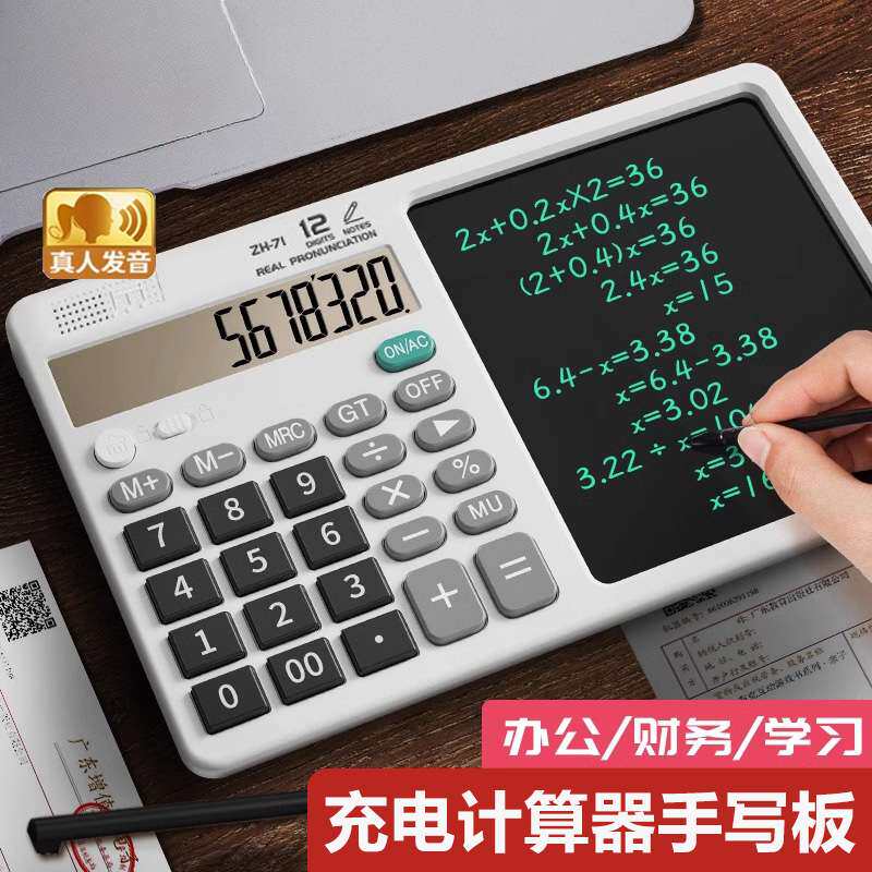 曙一办公计算器手写板会计财务商务高级记算机桌面大屏写字板学生