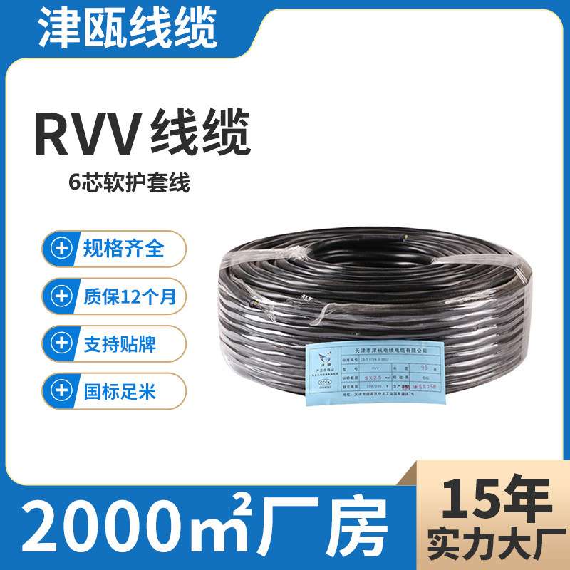 家装电源线国标纯铜芯软护套线RVV6芯*0.3/0.5/0.75/1.5/2.5平方