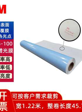3M3635-100白色增光膜招牌广告灯箱增亮膜立体字增亮匀光贴膜打印