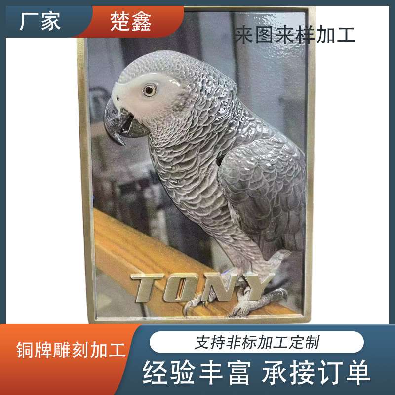 动物宠物身份墓碑铭牌铜牌雕刻CNC机加工革命烈士碑雕刻浮雕制作