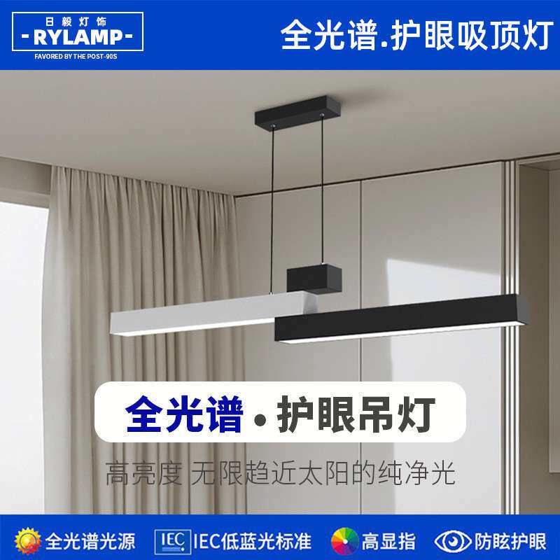 简约北欧全光谱护眼灯长条办公室餐厅餐桌客厅书房咖啡厅吧台吊灯