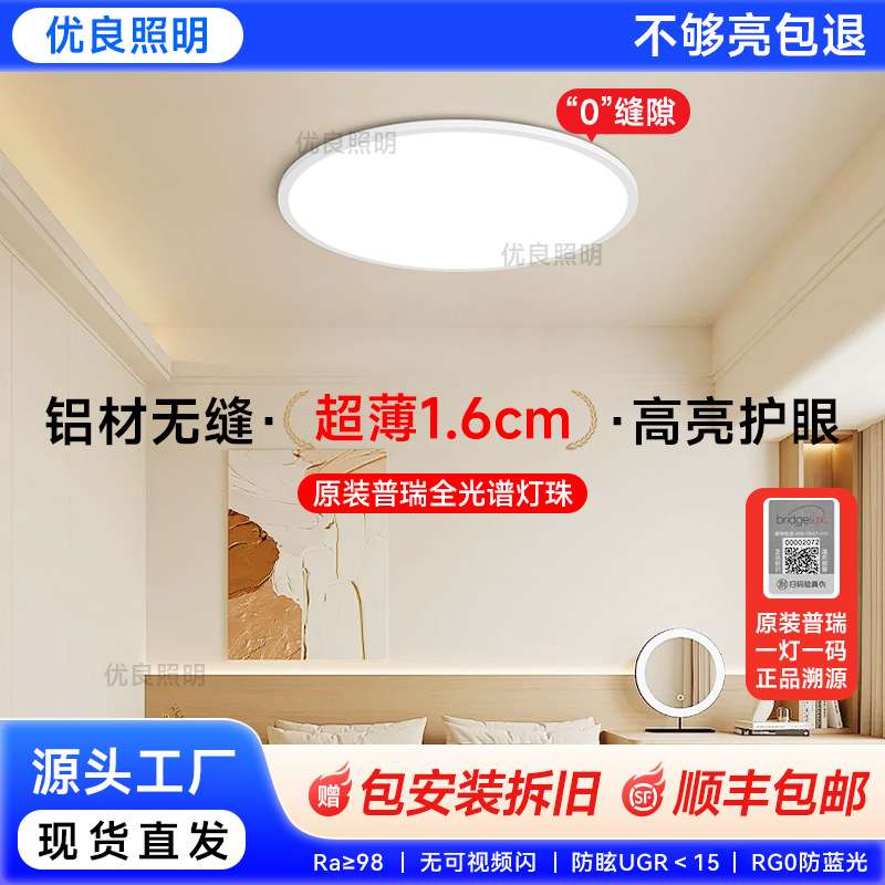 全光谱护眼客厅LED灯具现代简约薄款卧室房间灯高显色铝材吸顶灯