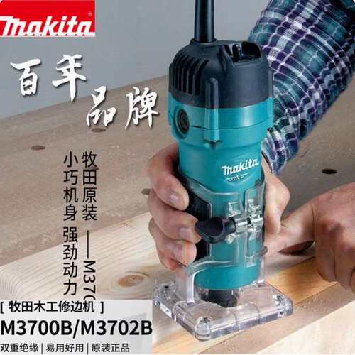 M3702B修边机木工开槽机缓启动铝塑板锣机电动工具