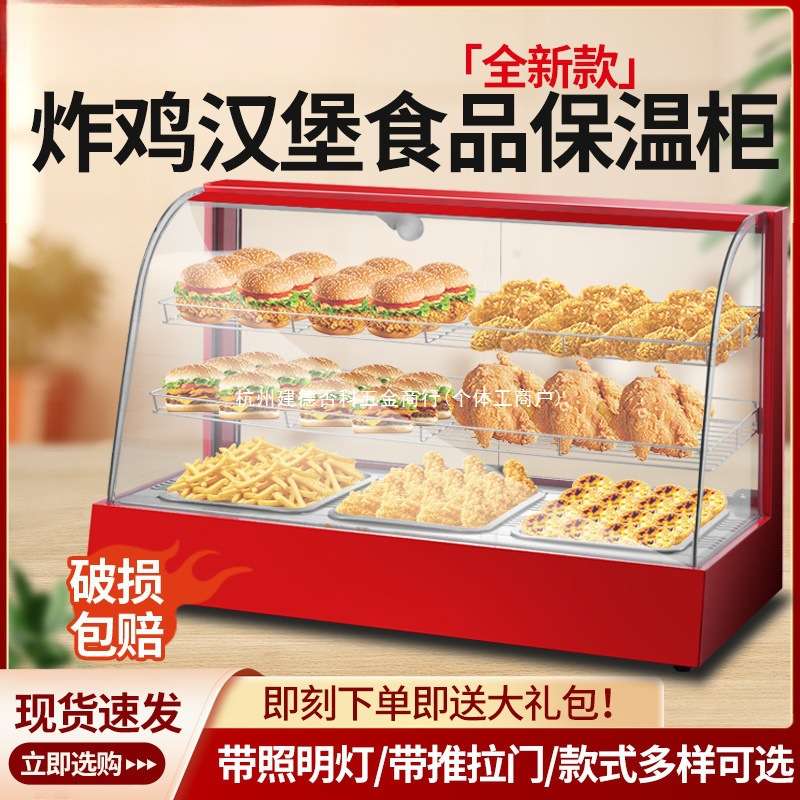 商用保温展示柜加热恒温油炸食品保温柜蛋挞汉堡熟食柜小型保温箱