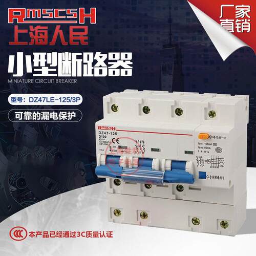 厂家直销 DZ47LE-100/3P+N (NC63A-100A) 断路器漏电保护