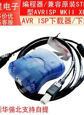 AVR ISP下载器/下载线/编程器/兼容原装STK500型AVRISP MKII XPII