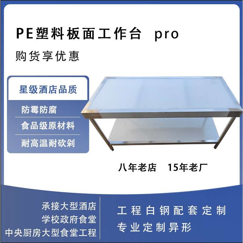 塑料板工作台不锈钢拉面台厨房桌子打荷台饭店用商用加厚商用