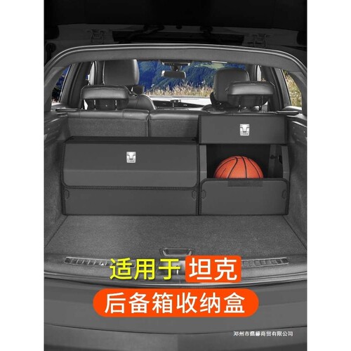 适用坦克300/500/400/700车载后备箱收纳箱储物盒可折叠组整理箱