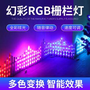 跨境LED智能围栏灯栅栏灯RGB幻彩户外景观花园庭院布置装饰氛围灯