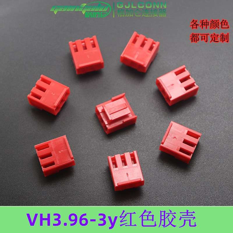 VH-3y红色胶壳 3.96mm间距 3P孔座插头 vh彩色接插件 红色连接器