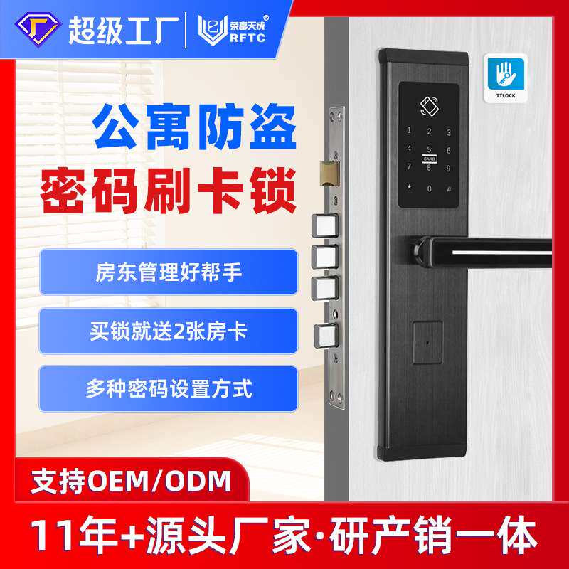 酒店出租房公寓密码锁手机APP民宿电子锁家用防盗智能门锁厂家